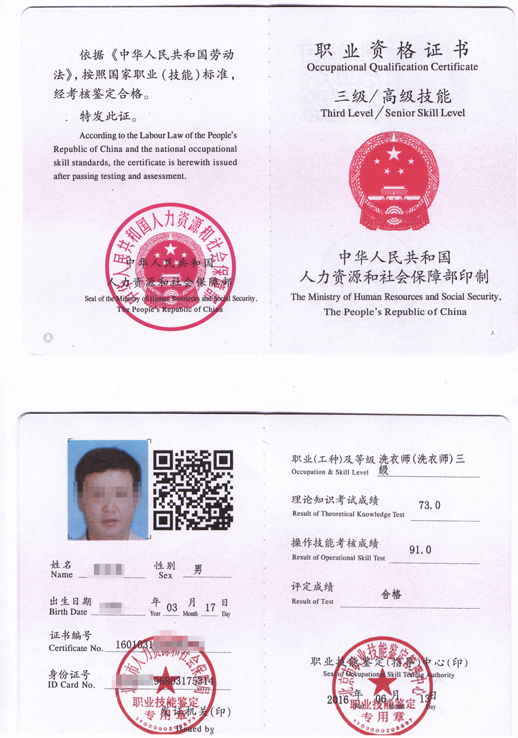 考取国家证书职业技能资格鉴定